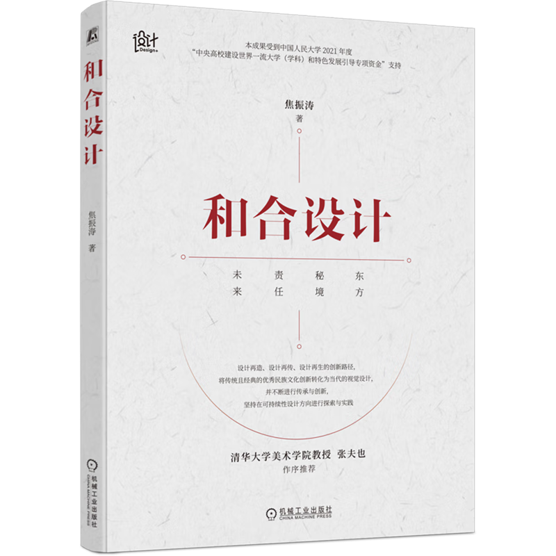 和合设计