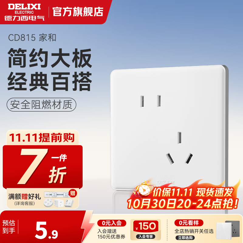 德力西（DELIXI）开关插座面板 CD815家和系列优雅白色暗装墙壁86型开关插座一开 斜五孔插座