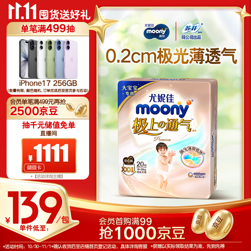 MOONY尤妮佳极上拉拉裤XXXL20片(15kg以上)尿裤尿不湿极光薄透气