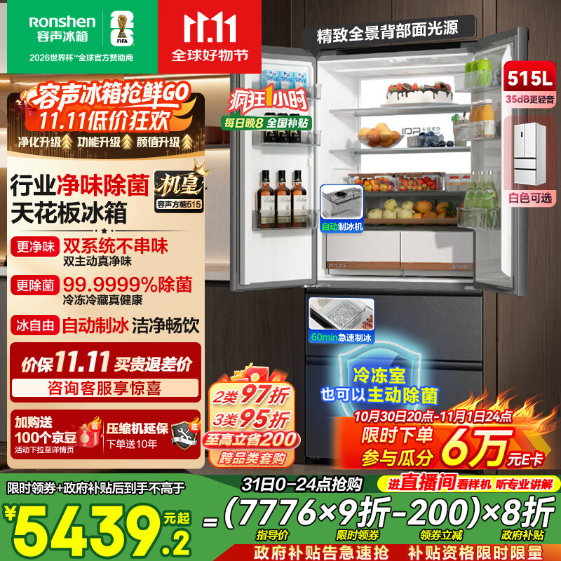 容声方糖515机皇双净双系统法式多门四开门超薄零嵌入式电冰箱家用自动制冰BCD-515P60FZNAD灰国家补贴