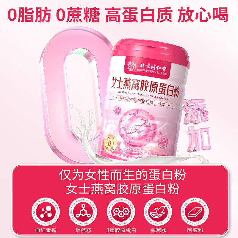 同仁堂女士燕窝胶原蛋白粉500g/罐适用气血不足熬夜加班免疫力低 【2罐装】 500g*2罐 燕窝胶原蛋白粉
