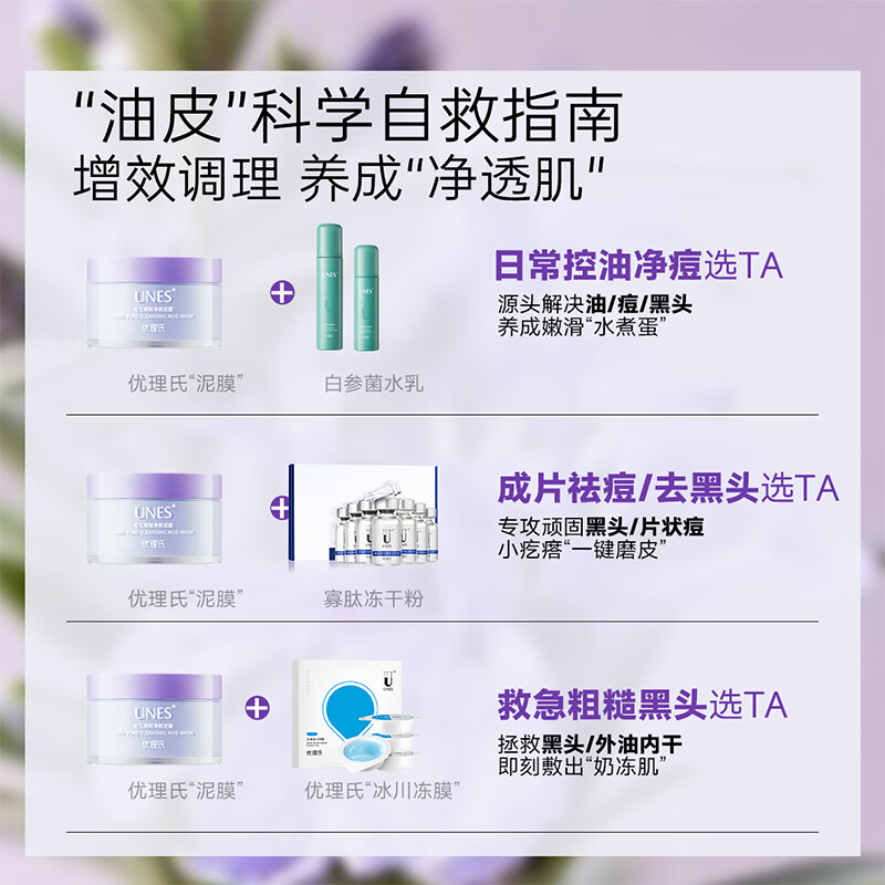 优理氏毛孔净颜泥膜清洁毛孔面膜涂抹式去黑头吸附油脂控油平衡紧致 毛孔细致净颜泥膜7颗