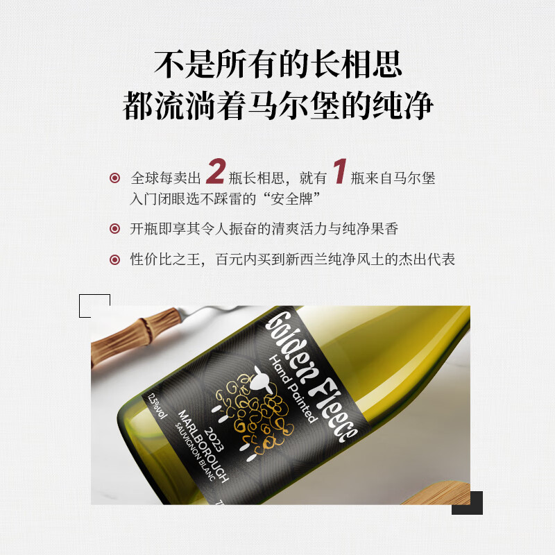 金羊毛【国际金奖/断货王】新西兰原瓶进口干白葡萄酒马尔堡长相思酒 750ml*2瓶
