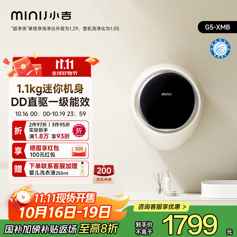 小吉（MINIJ）1.1kg智能迷你机身壁挂洗衣机 一级能效全自动母婴专洗 防跌落 小水滴 G5-XMB
