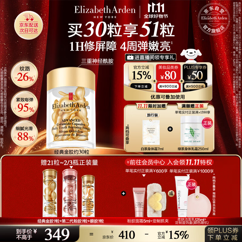 伊丽莎白雅顿金胶面部精华液14ml约30粒修护神经酰胺补水保湿生日礼物送朋友