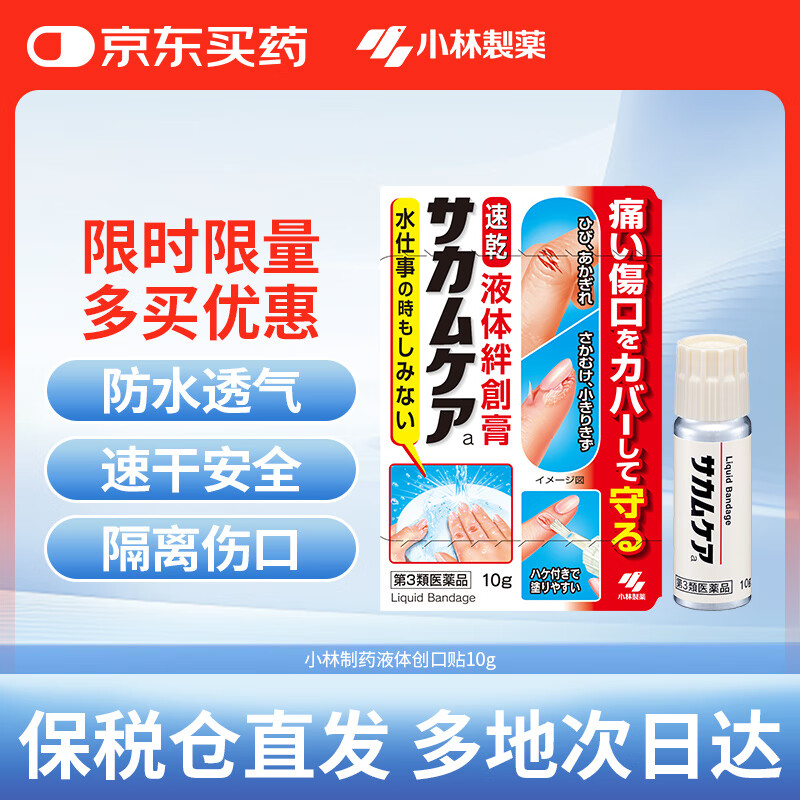 С����ҩ��KOBAYASHI���ձ�����Һ�崴����10g������ֹѪ͸��Ƥ���˲��˳�ѪƤ��������Ƥ59.5Ԫ��2��(��29.75Ԫ/��)