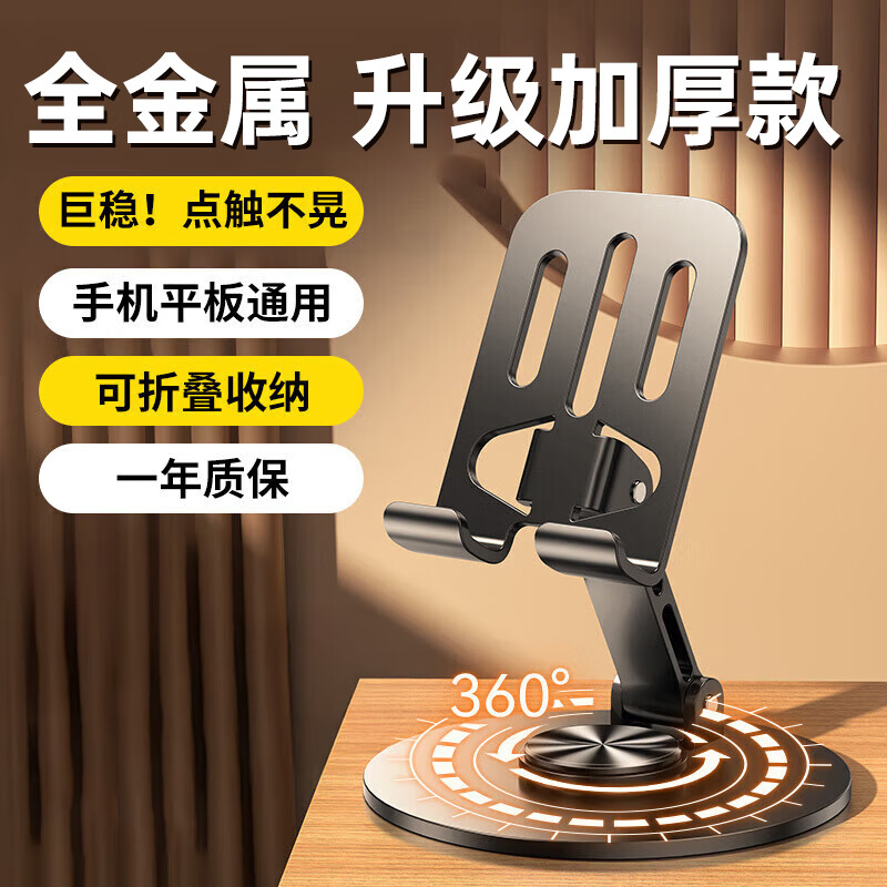 斯泰克【加厚碳素钢】手机支架桌面ipad平板支架懒人支架床头直播追剧多功能小巧折叠便携360°旋转款