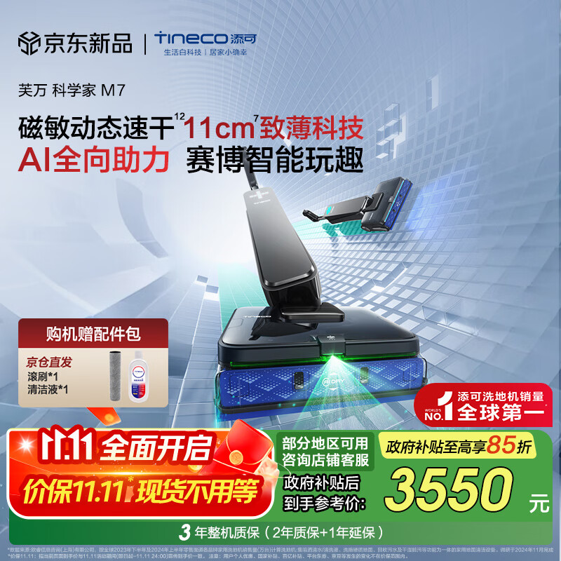 添可芙万科学家M7 AI全向助力【磁敏动态速干 净味除菌 80min续航】躺平0缠毛洗地机自清洁拖地机器人