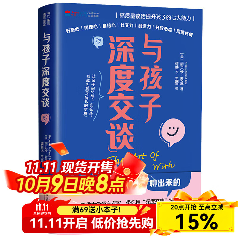 樊登正版书籍家庭的觉醒 父母的觉醒3册套装必读育儿生活学儿童心理学养育自主坚韧和有觉察力的孩子如何亲 与孩子的深度交谈