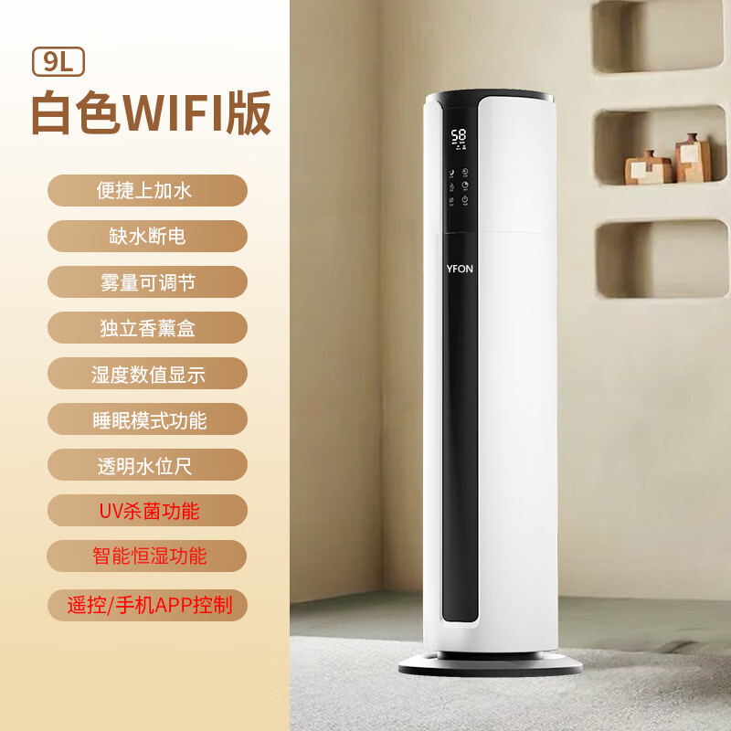 万途（WANTU）空气加湿器卧室落地式上加水立式家用除菌婴儿大容量大雾量办公室客厅空调房超声波增湿机 2508智能WIFI款9L【智能恒湿+缺水保护】