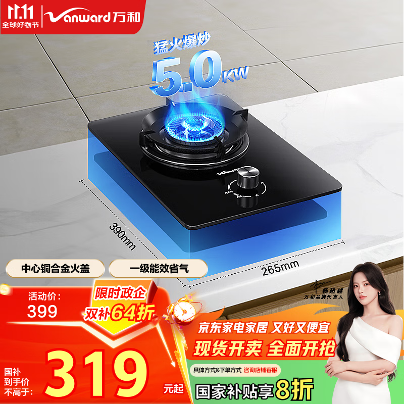 万和（Vanward）【E6·单灶】液化气燃气灶5kW猛火一级能效烟灶联动家电以旧换新国家补贴20%家用煤气炉具台E6L90