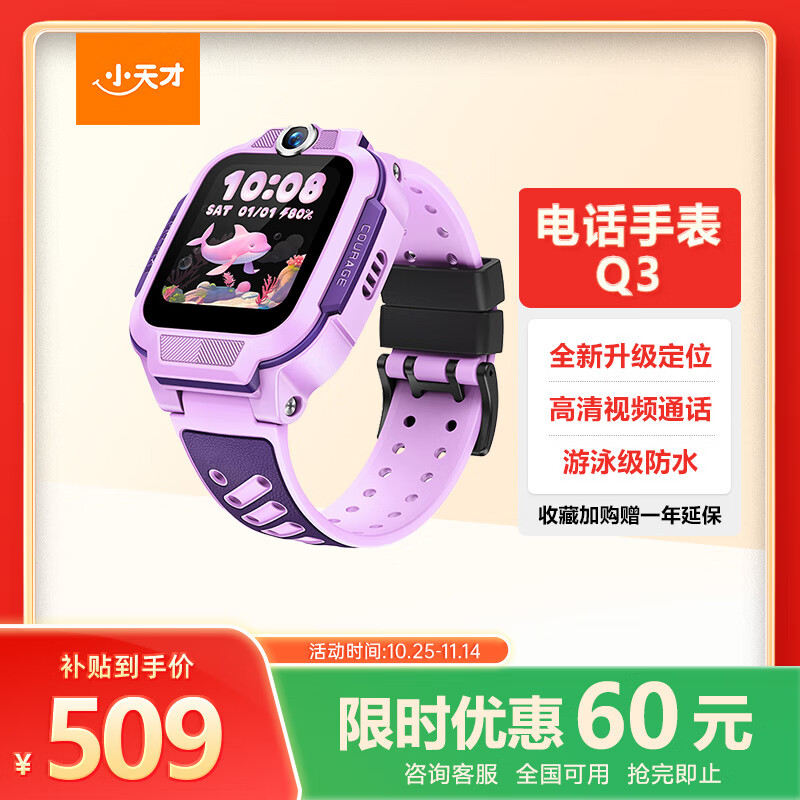 小天才儿童电话手表Q3桑染紫AI精准定位防水大屏视频通话儿童学生智能手表爆款升级移动支付男孩女孩