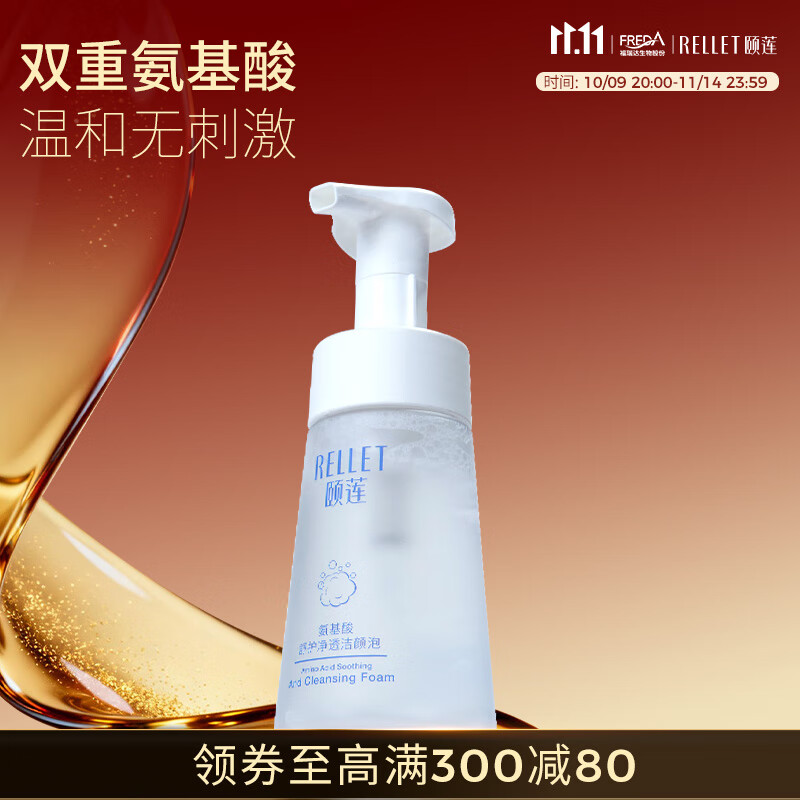 颐莲（RELLET）氨基酸净透洁颜泡 洁面温和清洁不刺激洗面奶150ml送女生礼物