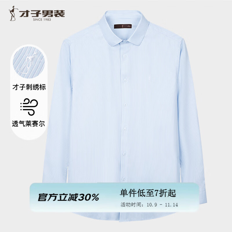才子（TRIES）莱赛尔长袖衬衫竖条纹提花刺绣标商务休闲职业正装男衬衣 蓝色 XL 40(175/92A) 京东折扣/优惠券
