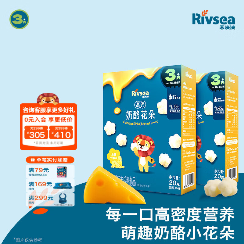 禾泱泱奶酪块 宝宝零食再制干酪51%奶酪 高钙高蛋白 方便携带出游小零食 奶酪花朵原味*2