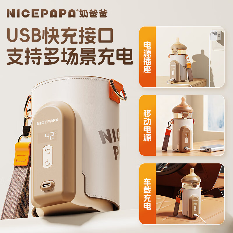 奶爸爸（Nicepapa）五档智能调温外出温奶器奶瓶保温套婴幼儿恒温暖奶器宝宝暖奶套 9000毫安蓄电款无线暖奶套