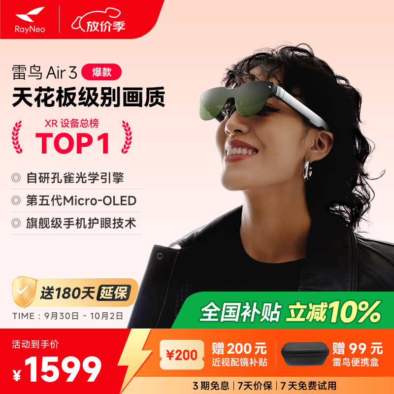 雷鸟Air3智能AR眼镜 120Hz高刷智能眼镜 高清巨幕观影眼镜 便携XR眼镜 非VR眼镜翻译眼镜