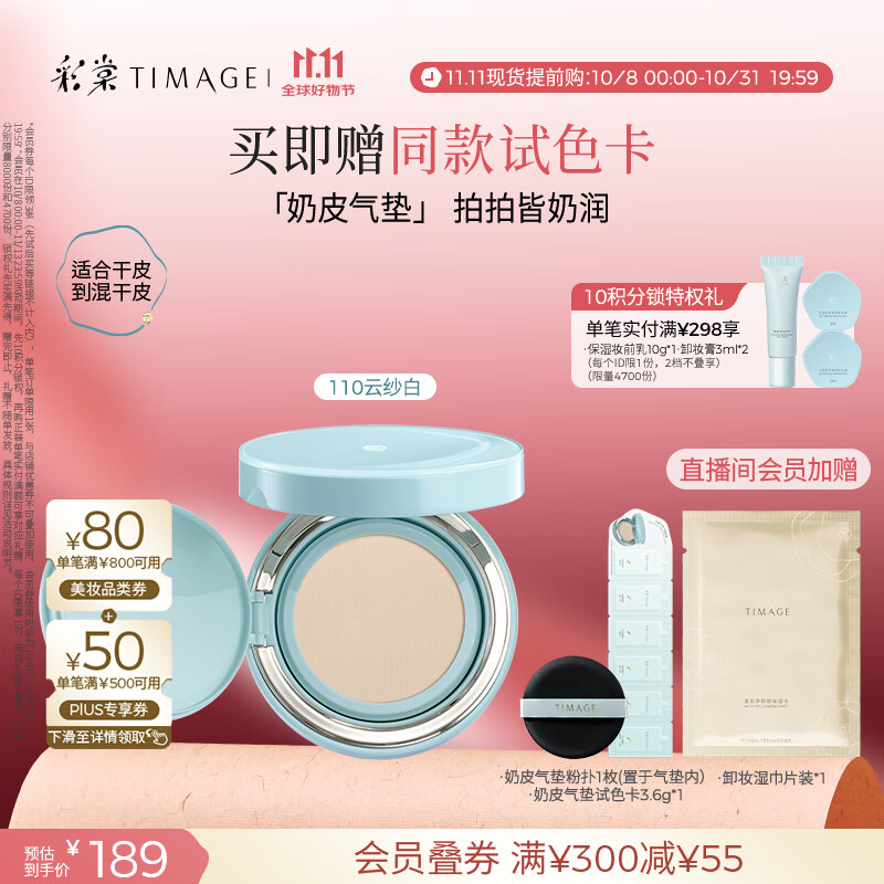 彩棠（TIMAGE）均衡光润奶皮气垫粉底液粉霜110云纱白15g提亮持久礼物送女友