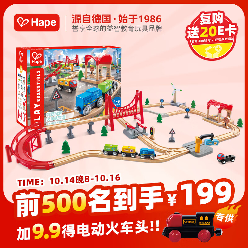 Hape轨道玩具系列兼容郊野探索火车轨道