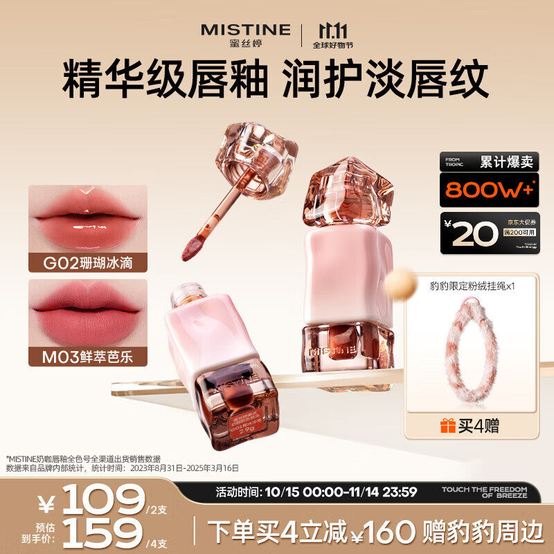 Mistine蜜丝婷奶咖唇釉口红唇彩唇蜜不沾杯裸色唇冻双11抢先购送女友G02