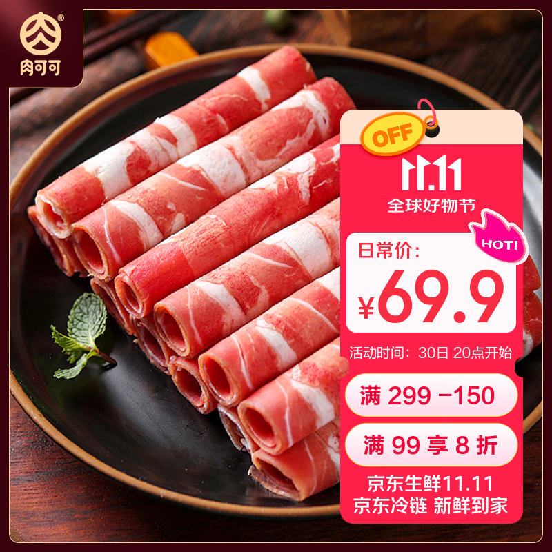 肉可可巴西原切牛腩卷2斤 火锅烤肉食材 进口生鲜牛肉