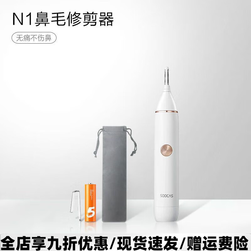 素士鼻毛修剪器N1男士電動(dòng)剃鼻毛鼻孔去汗毛女便攜式刮鼻子毛神器 鼻毛修剪器【象牙白】