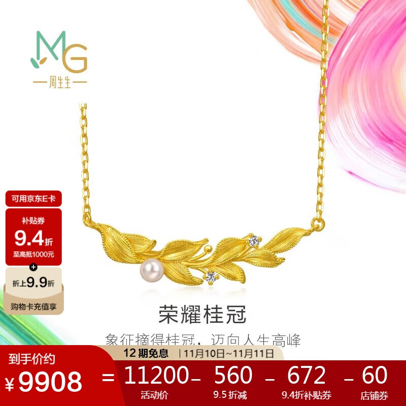 周生生黄金项链 足金微糖月桂叶珍珠钻石项链 吊坠配链95794N定价47厘米