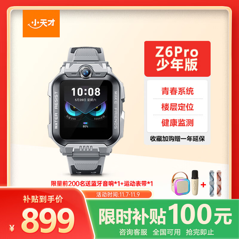 小天才儿童电话手表Z6Pro少年版陨石灰防水GPS定位学生儿童智能手表移动联通电信4G视频拍照双摄男女表