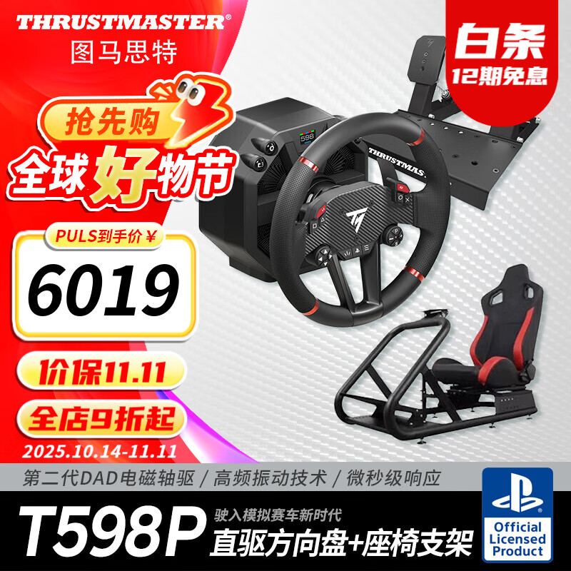 图马思特（THRUSTMASTER）图马思特T598P游戏方向盘PS5/PC赛车模拟器外设F1汽车驾驶器开车设备 GT7拉力地平线5神力科莎欧卡 T598P+座椅支架