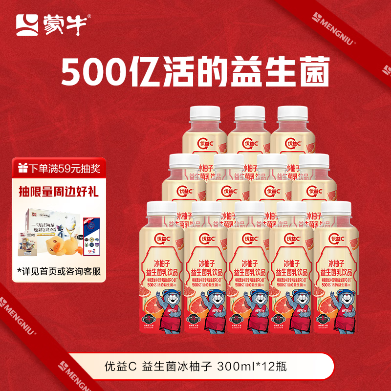 蒙牛（MENGNIU）全程冷链 优益C乳酸菌饮品益生菌冰柚子300ml*12瓶