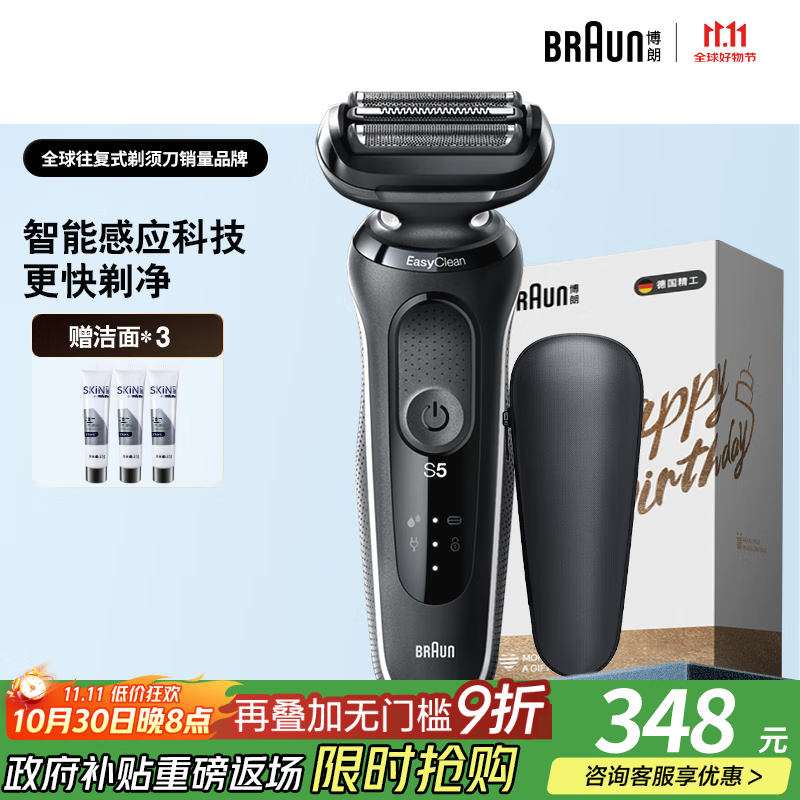 博朗5系电动剃须刀刀头往复式刮胡刀电动男士送男朋友老公生日礼物送男友生日礼物