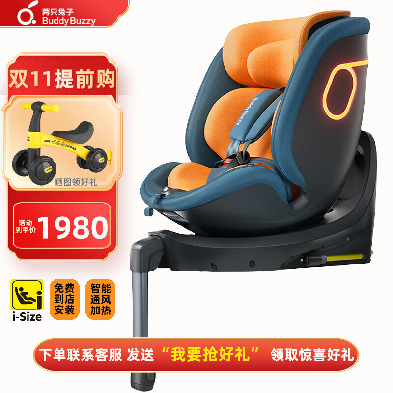 两只兔子求知2pro智能通风加热儿童安全座椅0-8岁婴儿宝宝汽车用360度旋转 【求知2】星橙