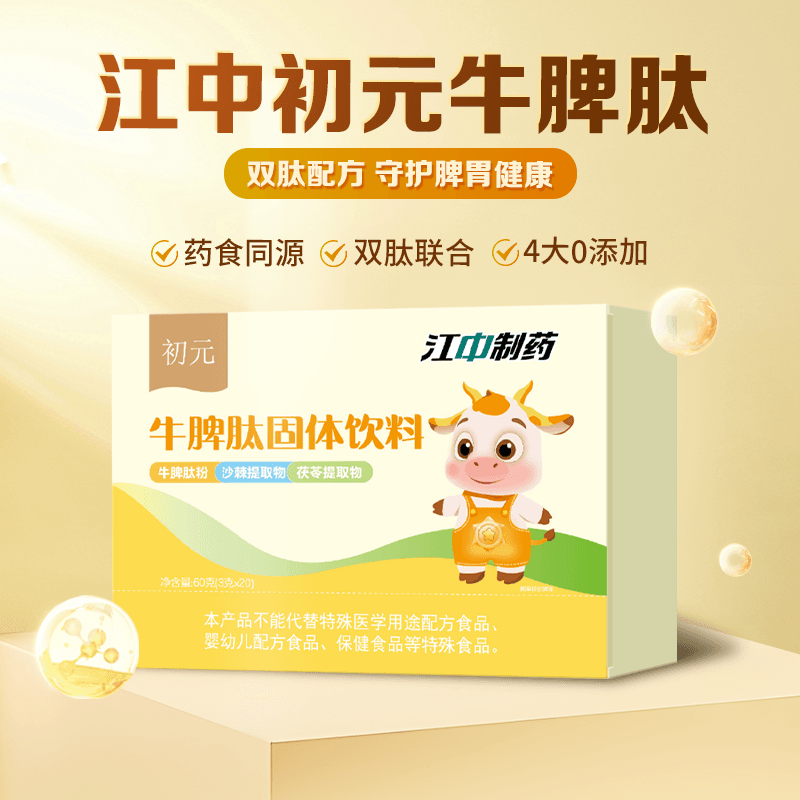 江中初元牛脾肽粉 多重呵护营养品 守护脾胃健康  1盒装（20条）体验装