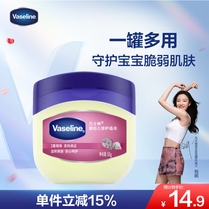 凡士林婴幼儿呵护晶冻50g 宝宝润肤身体乳护臀膏 保湿滋润防干裂