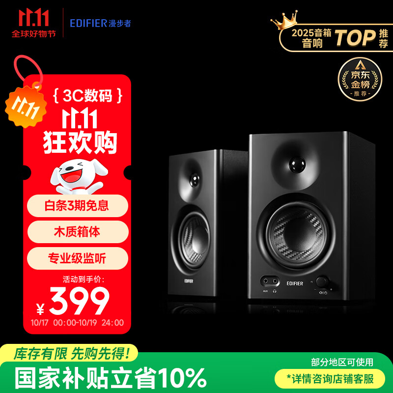 漫步者（EDIFIER）MR4 有源监听2.0音箱 HIFI音质 高保真 多媒体电脑电视音响 桌面音响 黑色 礼物