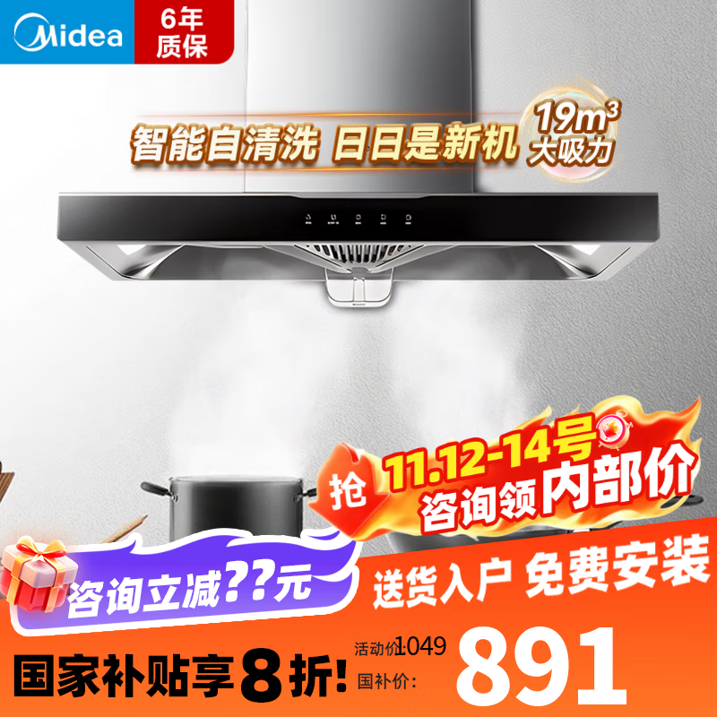 美的抽油烟机顶吸欧式油烟机 小户型19立方大吸力 厨房家用 自清洗触屏 智感干洗 脱排烟机T33A 单烟机T33A