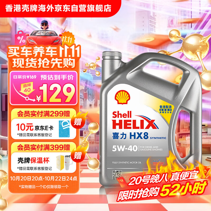 壳牌（Shell）全合成机油喜力HX8 5W-40 API SP A3/B4级 4L灰壳保养香港进口