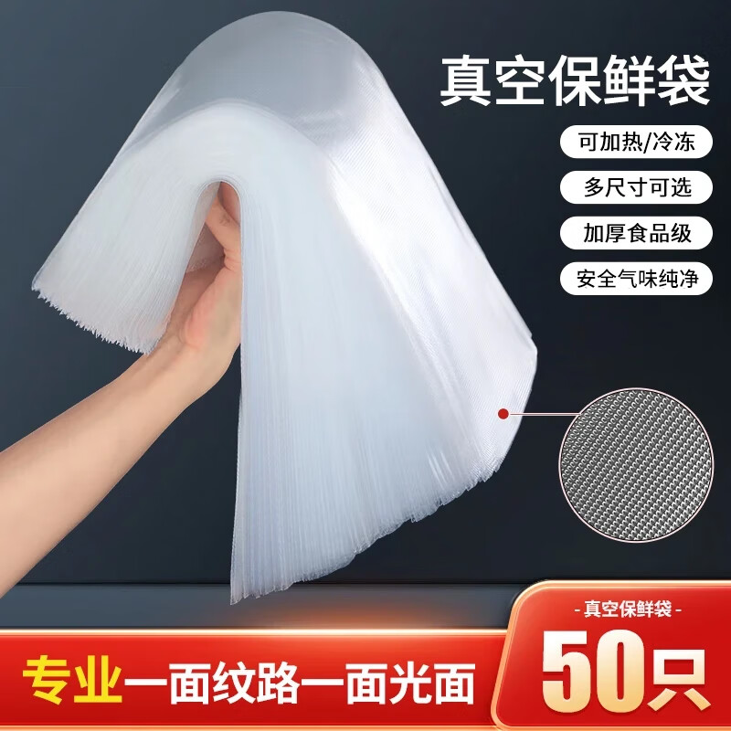 佳帮手真空封口机保鲜袋加厚网纹包装机抽真空袋子塑封袋食物真空保鲜袋15*20cm