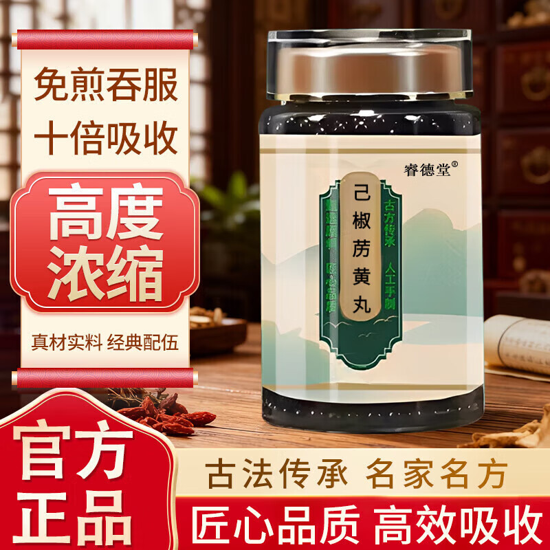 睿德堂己椒苈黄丸 已椒苈黄方汤丸 苈黄丸 金匮要略泻热逐水 通利二便