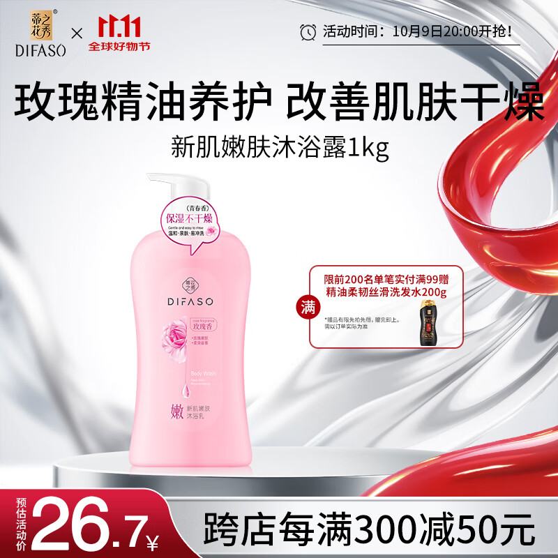 蒂花之秀 玫瑰香型沐浴露1KG