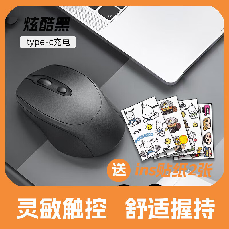 其他品牌【甄选直发】无线鼠标静音可充电笔记本台式电脑商务办公游戏男女 炫酷黑/C口充电线+ins风贴纸 [旗舰版]蓝牙双膜无线+充电+3 京东折扣/优惠券