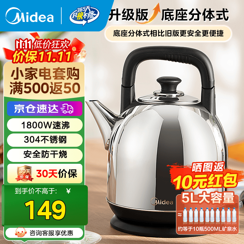 美的（Midea）电水壶 热水壶304不锈钢 家用电热水壶5L大容量开水壶烧水壶 1800W大功率速沸 安全防干烧 5L 【速沸大容量】MK-SH50X2