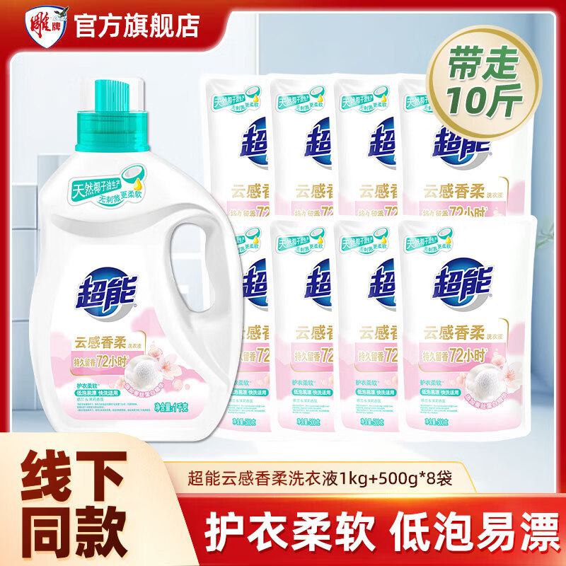 超能云感香柔洗衣液持久留香护衣柔软家用实惠装依兰茉莉香氛衣物去渍 【10斤】1kg*1+500g*8