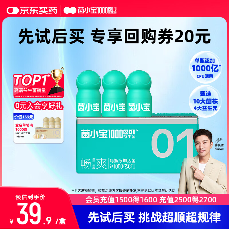 菌小宝益生菌成人单瓶1000亿肠道肠胃益生菌益生元冻干粉成人调理3瓶