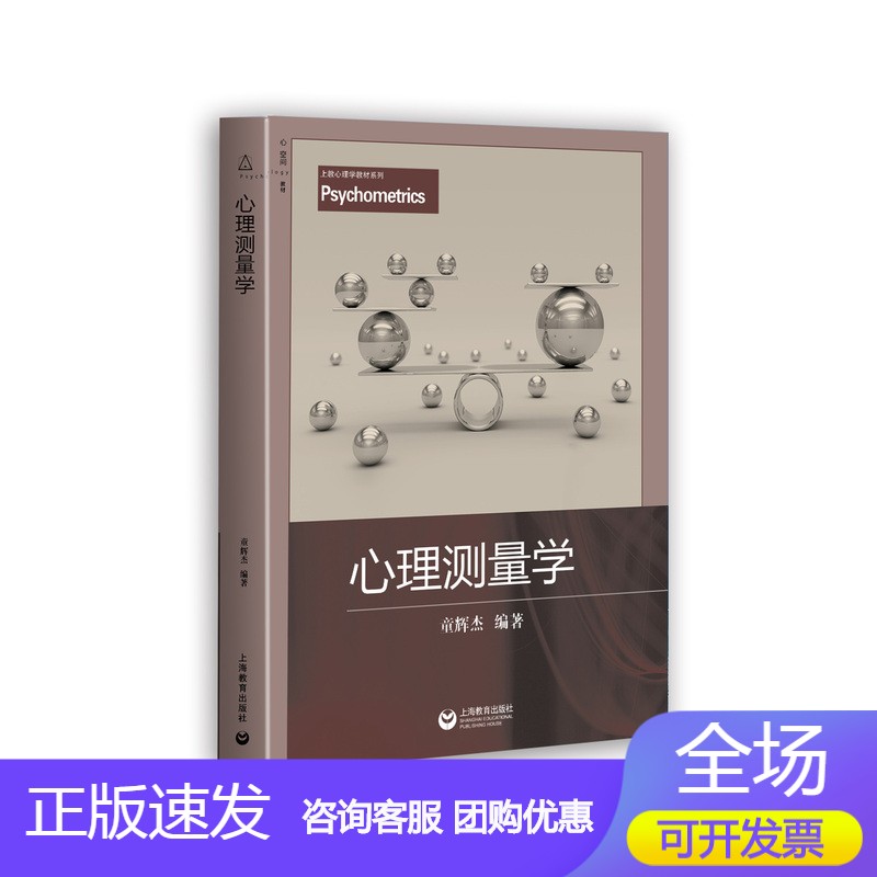 n心理测量学