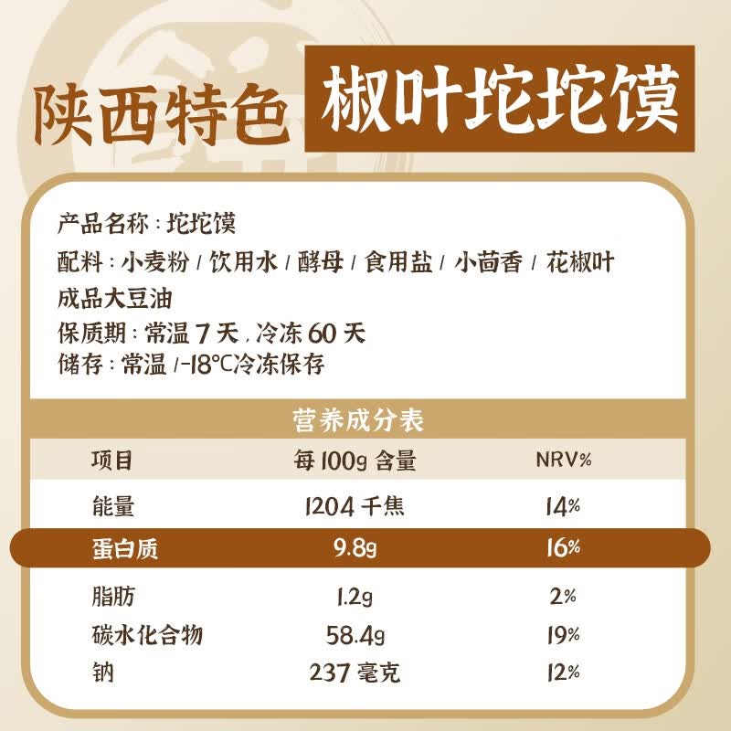 潼香源白吉馍 肉夹馍饼胚 陕西特产肉夹馍饼速食早餐饼 白吉饼 椒叶坨坨馍100克*14个