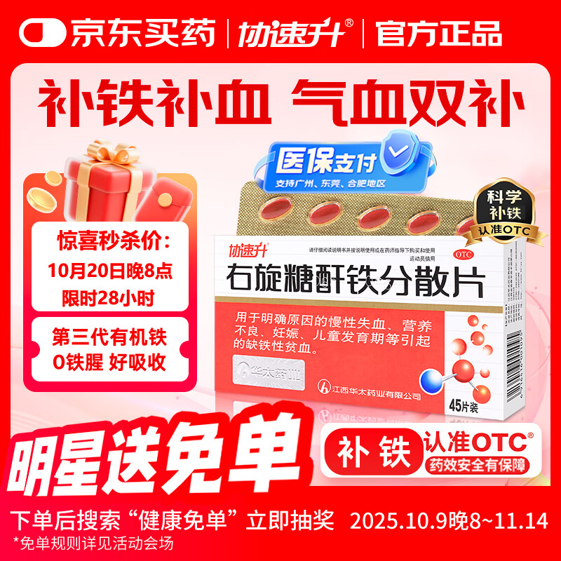 Э ɢƬ25mg*45Ƭ ͯиﲹ ŮԲҩЧȱƶѪ ˳θ Ʒ36.31Ԫ