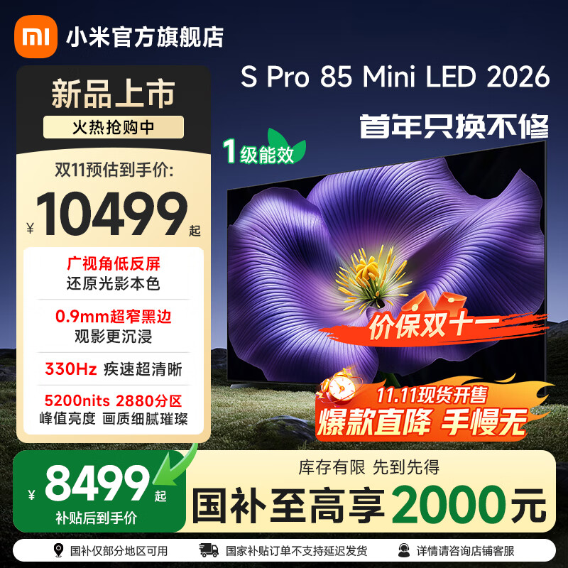 小米（MI）【新品】电视S Pro 85 Mini LED  2026款小米电视85寸 智慧屏广视角低反屏 澎湃OS3 家电国家补贴  85英寸