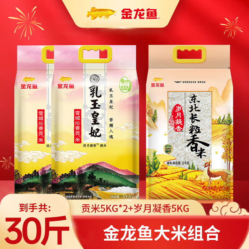 金龙鱼大米 组合皇妃5kg*2长粒 5kg*1袋
