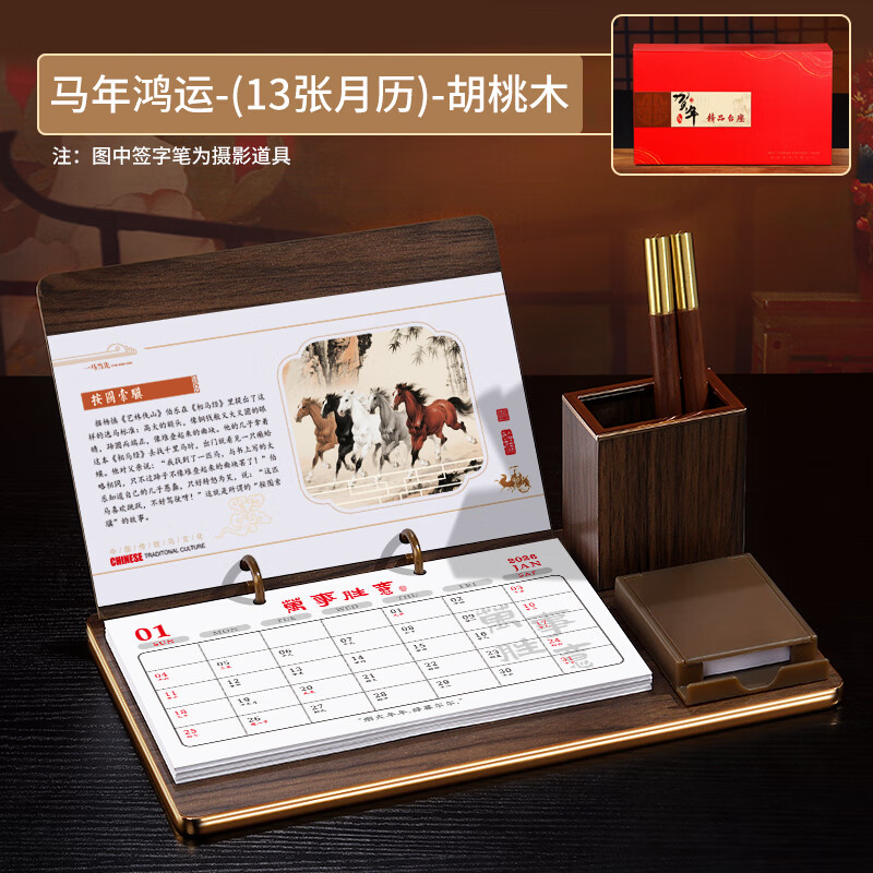 木雷新款2026年周历定制商务记事高档木质台座办公礼品一周一页台历订制桌面摆件公司企业广告logo日历 514-084马年鸿运（月历胡桃木）【精美礼盒装】